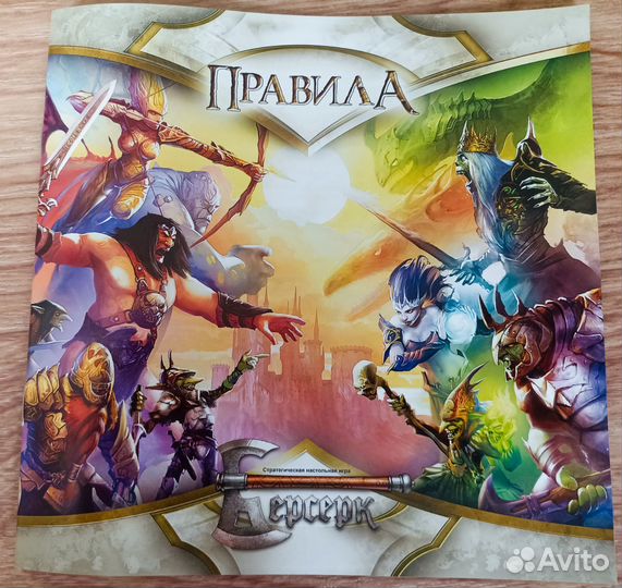 Настольная игра берсерк