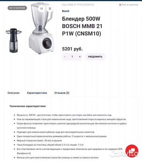 Стационарный блендер Bosch