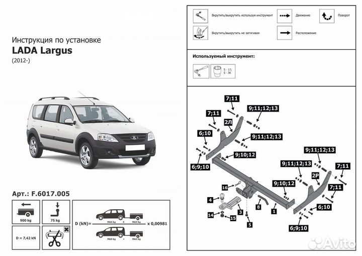 Фаркоп на LADA Largus