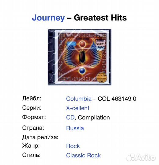 Journey - Greatest Hits CD Rus