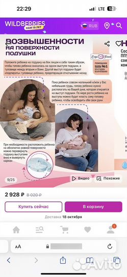 Подушка для кормления