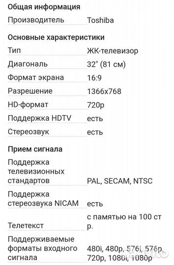Продам телевизор Toshiba