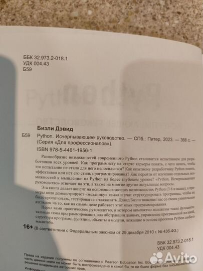 Python Исчерпывающее руководство. Дэвид Бизли