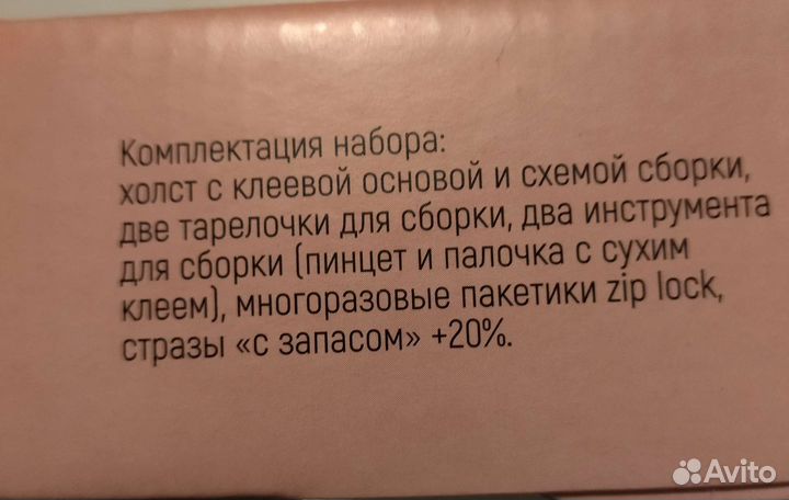 Алмазная мозаика. Набор для творчества