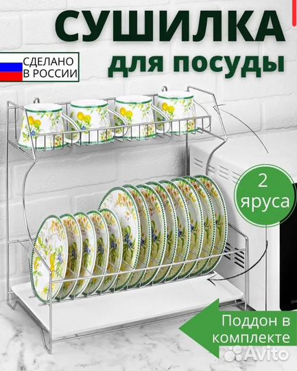 Продам сушилку для посуды