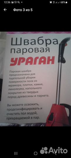 Паровая швабра 