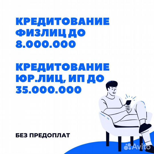 Помощь в получении кредита. Без предоплат