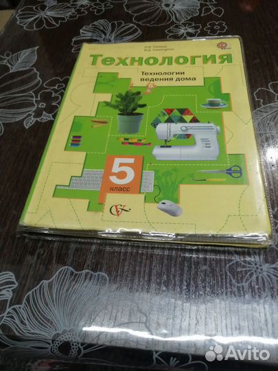 Учебник технологии 5 класс