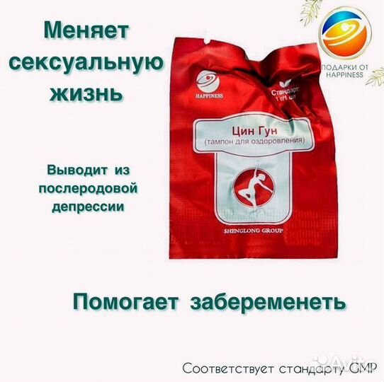 Тампон Цин Гун красный