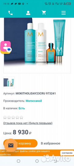 Набор косметики Moroccanoil