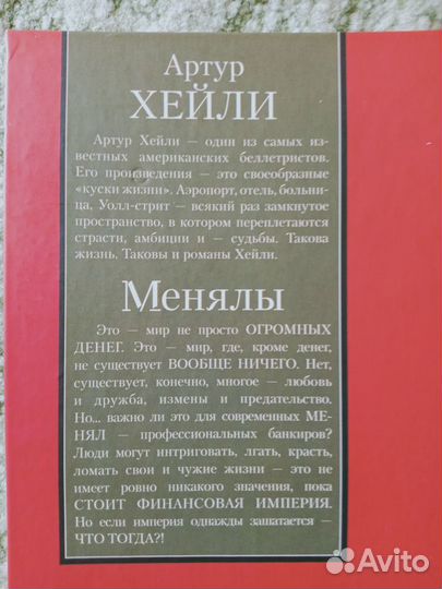 Книги Довлатов, Хейли, Веллер