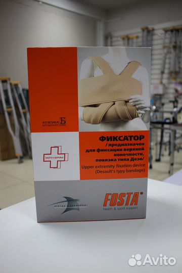 Фиксатор верхней конечности (повязка типа Дезо)