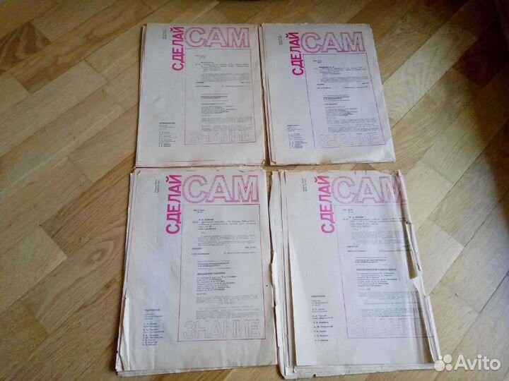 Ретро журналы Сделай сам (ссср)
