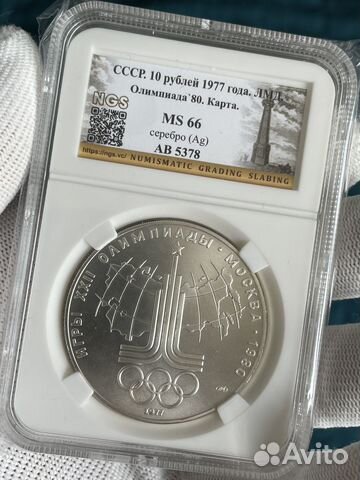 10 рублей Эмблема Серебро в Слабе MS66