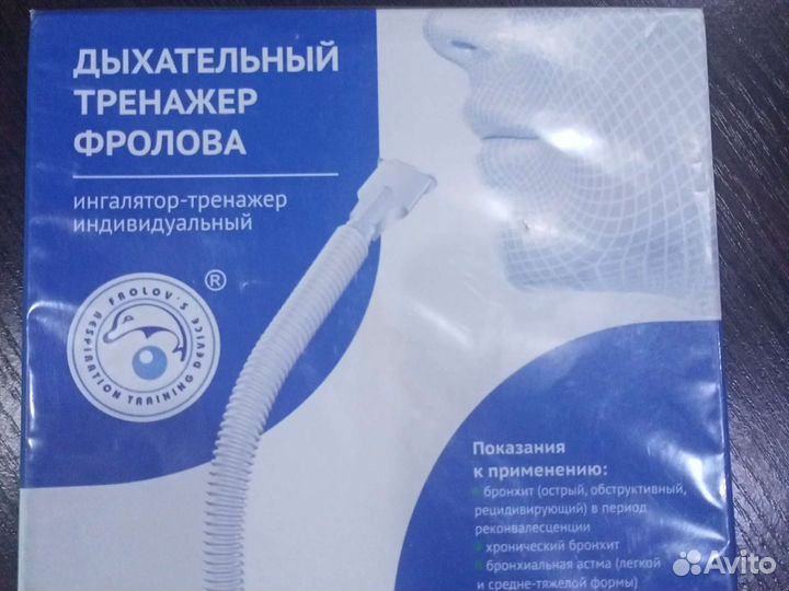Дыхательный тренажер Фролова