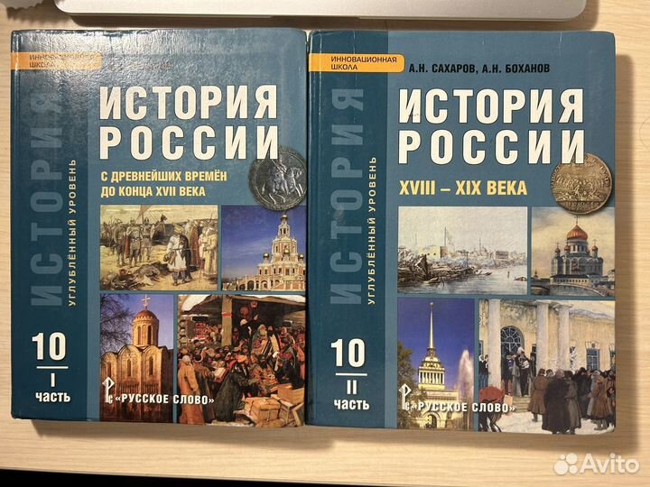 Учебники Сахарова по истории 10 класс