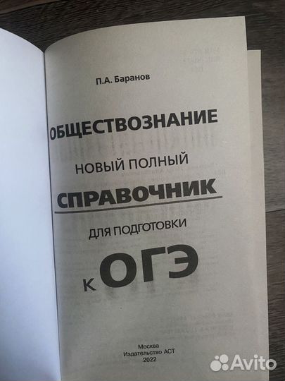 Обществознани справочник для подготовки к ОГЭ