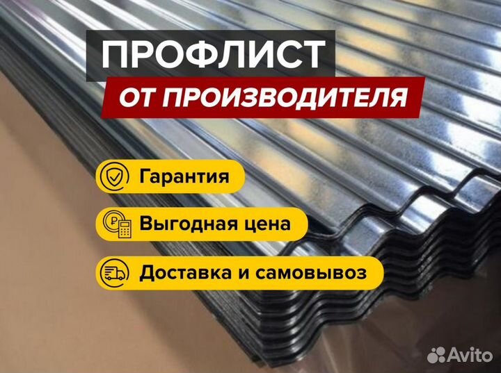 Профнастил для крыши, забора