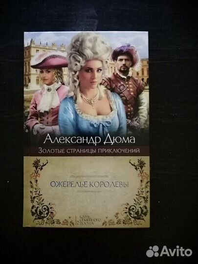 Книги золотые страницы приключений