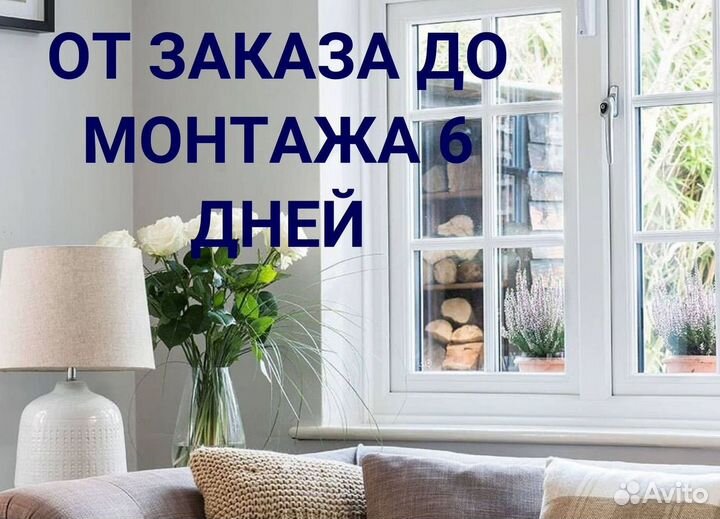 Остекление окон