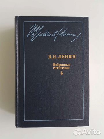 В.И. Ульянов (Ленин)