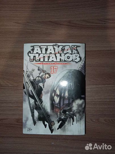 Манга атака титанов