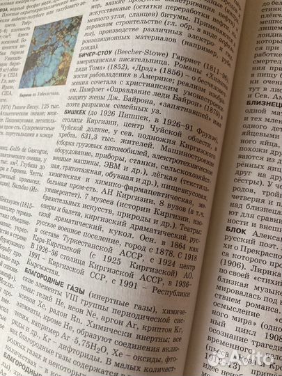 Большой энциклопедический словарь