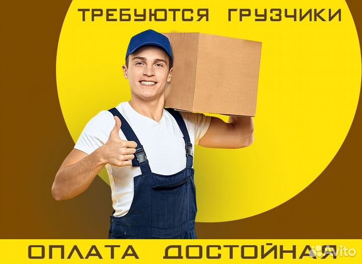 Грузчики разнорабочие