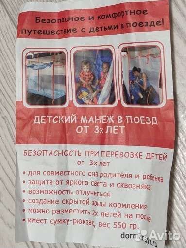 Детский Жд манеж в поезд аренда