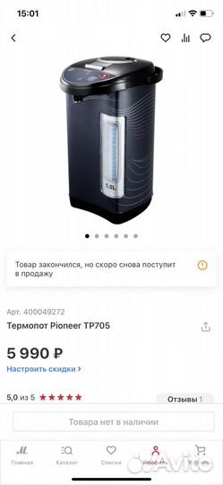 Термопот Pioneer