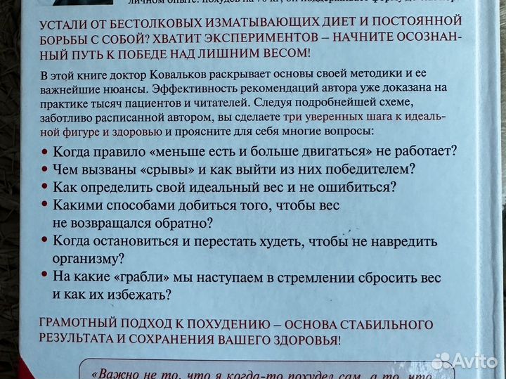 Книга похудение Ковальков
