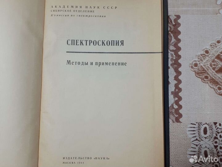 Спектроскопия