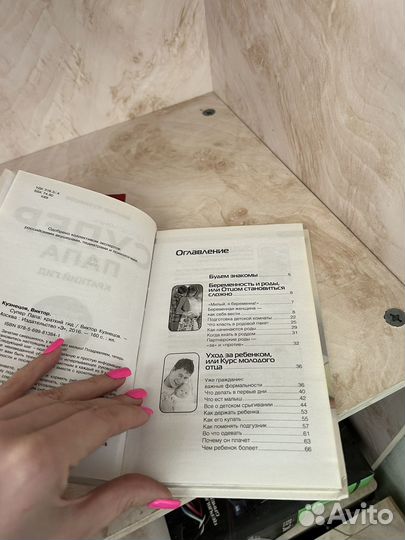 Книги для беременных