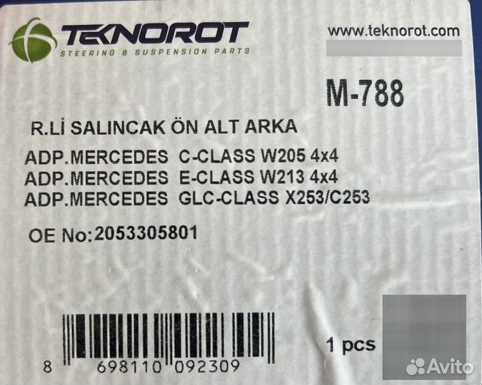 Рычаг передний поперечный на Mercedes Benz W205 E2