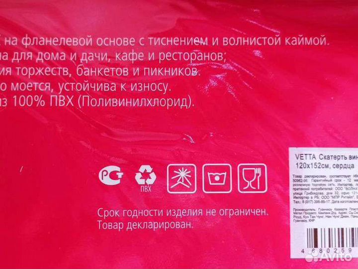 Скатерти виниловые на фланелевой основе