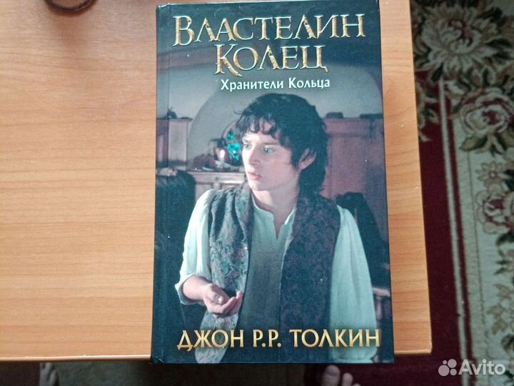 Книга. Хранители Кольца