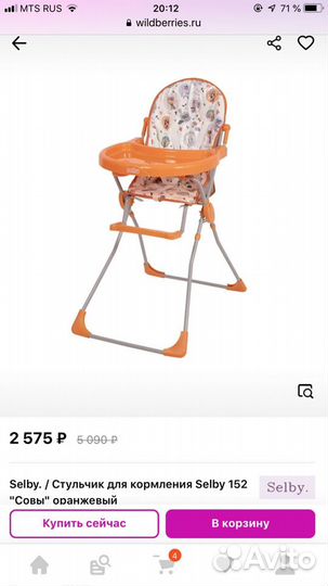 Продам стульчик доя кормления