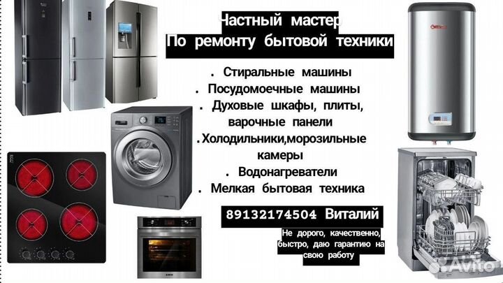 Ремонт стиральных и посудомоечных машин