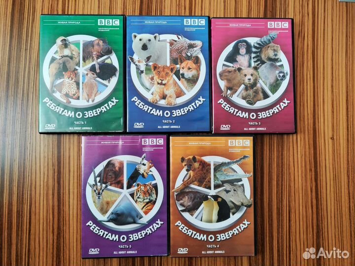 Dvd диски Ребятам о зверятах BBC