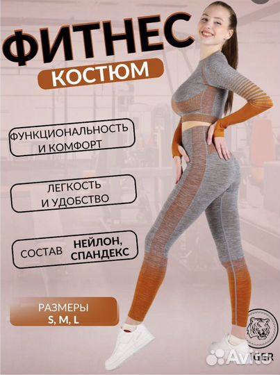 Костюм для фитнеса