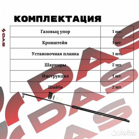 Газовый упор капота Haval Jolion / Хавал Джолион 2021-2024г.в