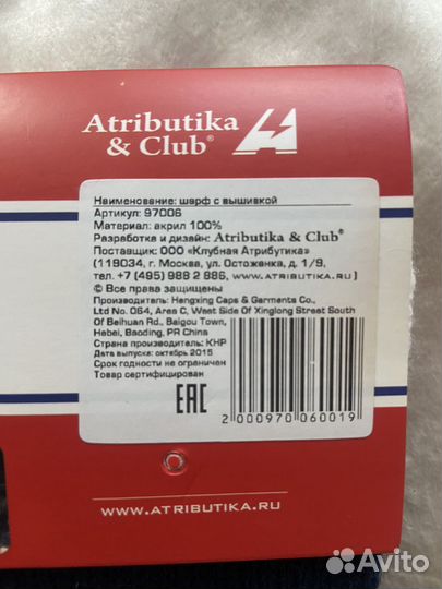 Шарф болельщика ярославский Локомотив хоккей