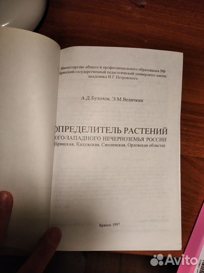 Определитель растений