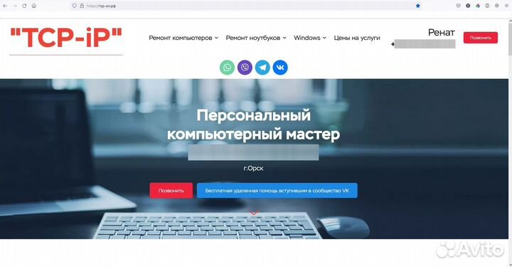 Компьютерный мастер, специалист. 