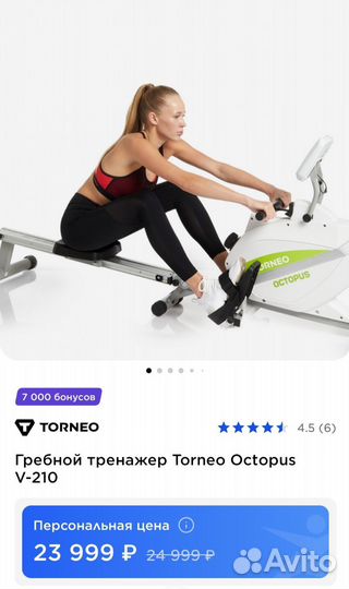 Гребной тренажер torneo