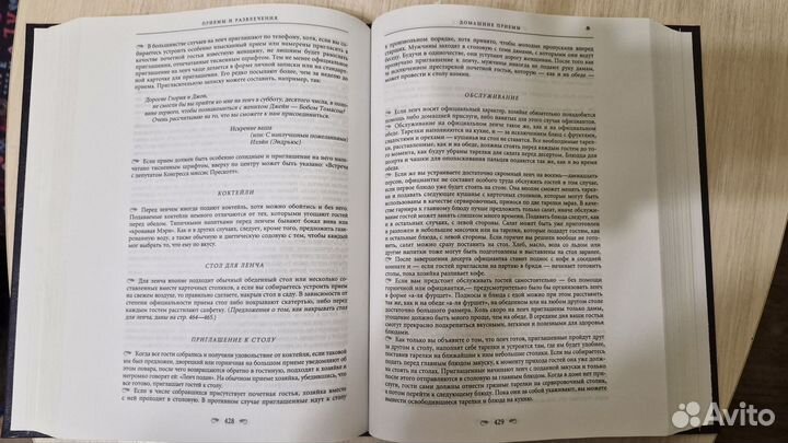 Энциклопедия этикета. Эмили Пост