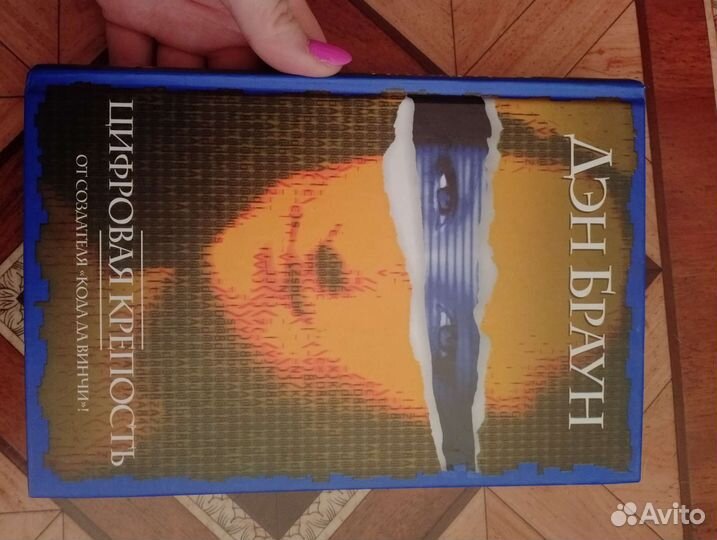 Дэн Браун