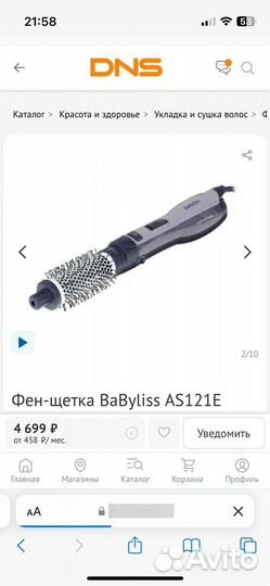 Фен щетка babyliss