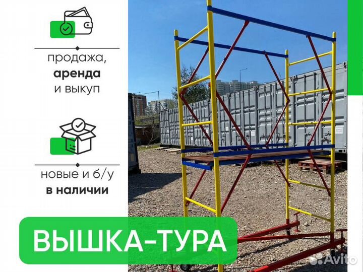 Вышка тура на колесах Продажа / аренда / выкуп