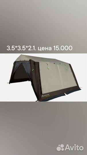 Тент шатер навес